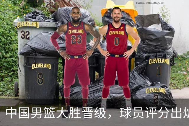 中国男篮大胜晋级，球员评分出炉，高诗岩最差，庞峥麟成最大惊喜